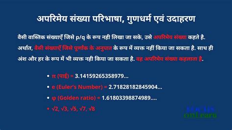 अभाज्य संख्या की परिभाषा, गुण एवं उदाहरण .